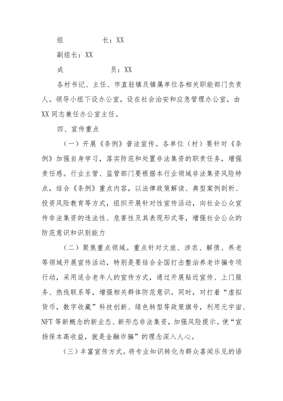 XX镇2023年防范非法集资宣传月活动实施方案.docx_第2页