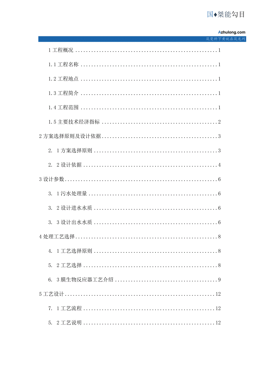 500立方每天生活污水处理设计方案.docx_第2页