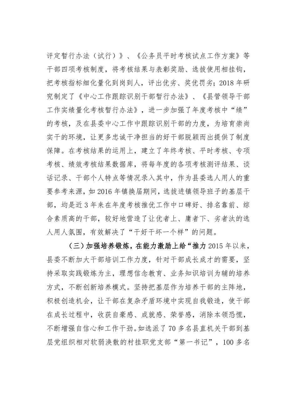 某某县关于完善干部正向激励机制的实践与思考.docx_第3页