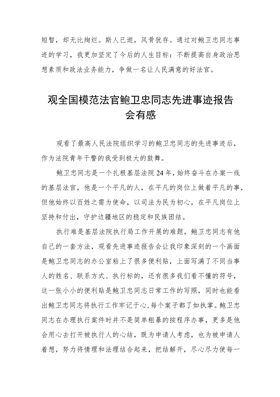 关于鲍卫忠同志先进事迹的学习体会十三篇.docx_第2页