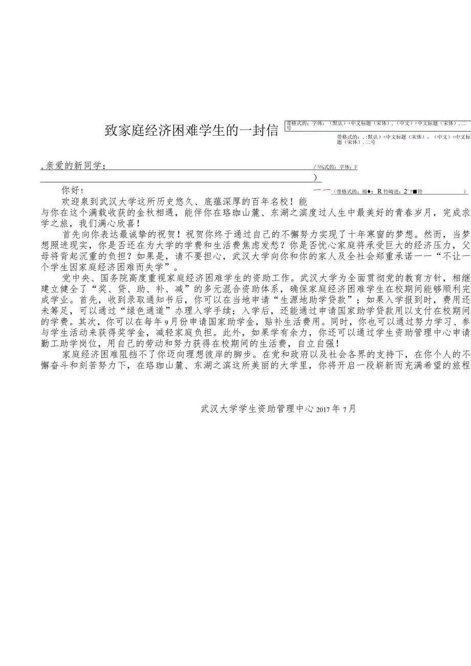 高等学校学生及家庭情况调查表.docx_第2页