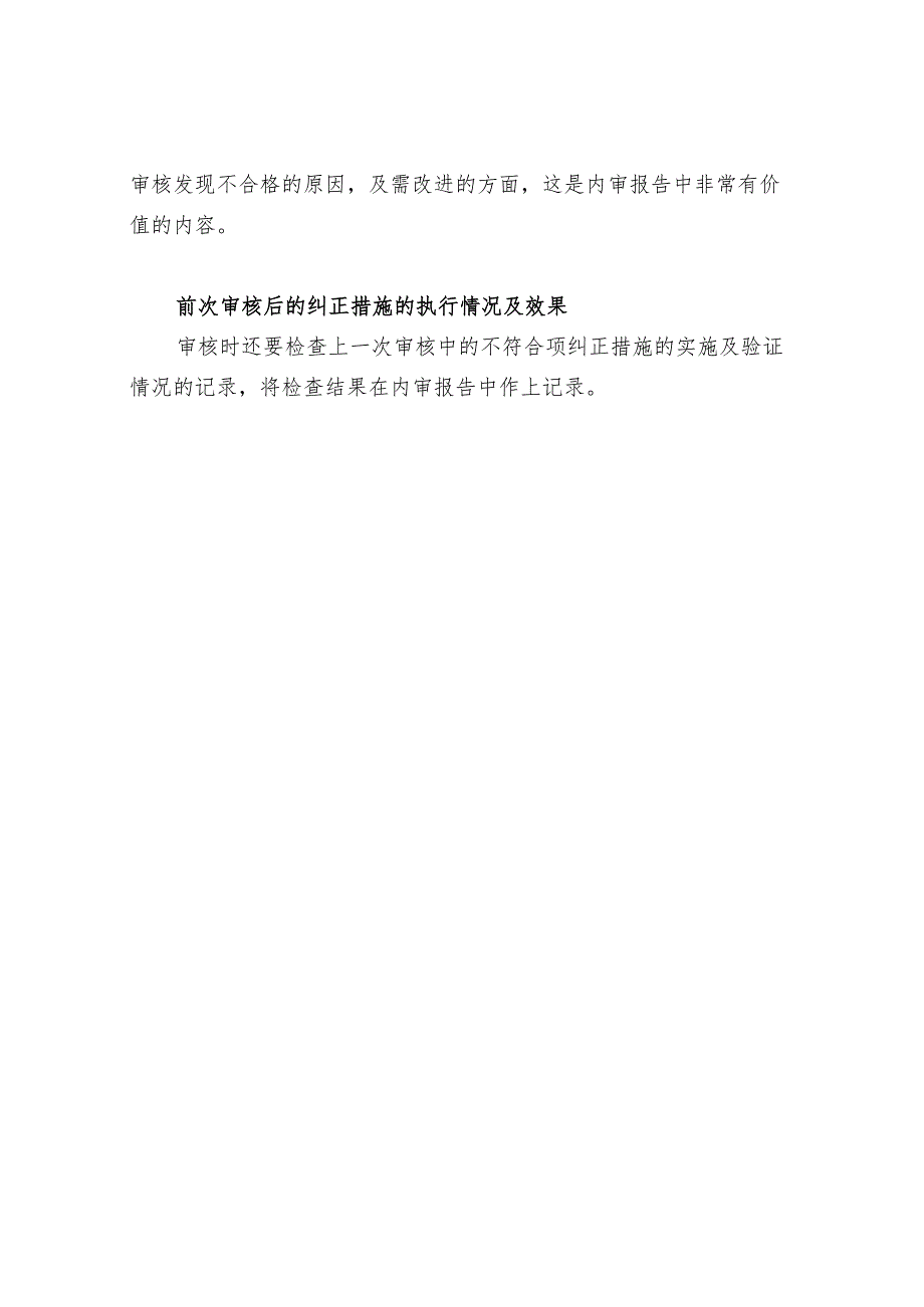 合格的内审报告的编写.docx_第3页