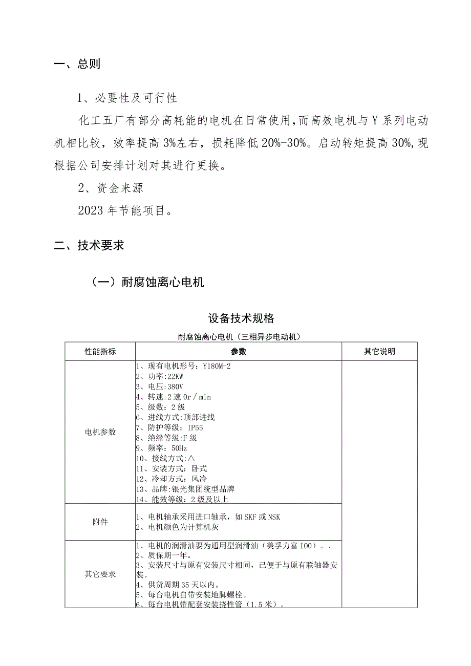 银光集团本部电机技术规格书.docx_第2页