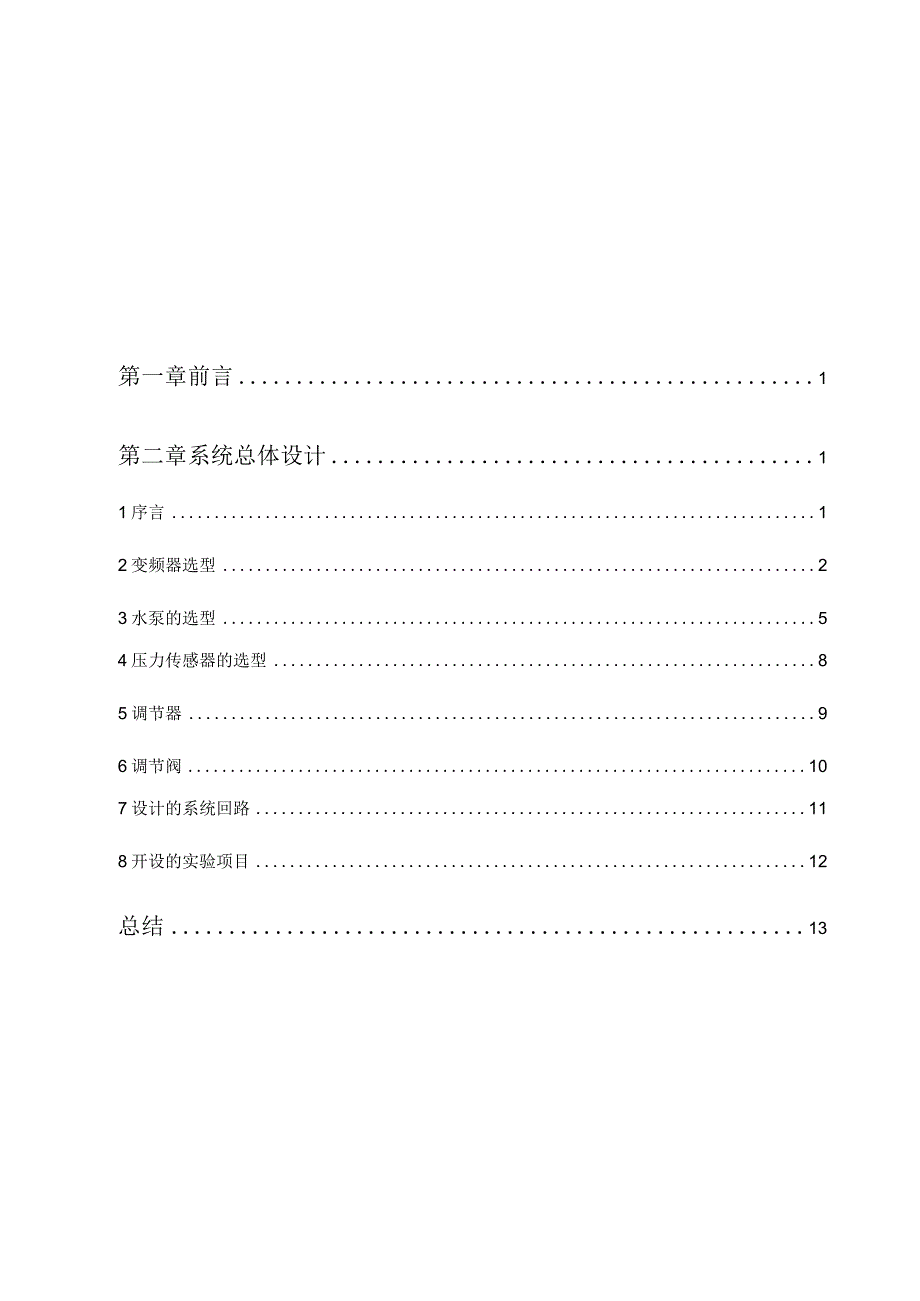 自动检测技术及仪表控制系统课程设计报告.docx_第3页