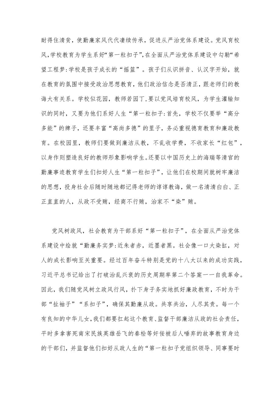 2023年《健全全面从严治党体系推动新时代党的建设新的伟大工程向纵深发展》个人解读感悟稿2篇.docx_第2页