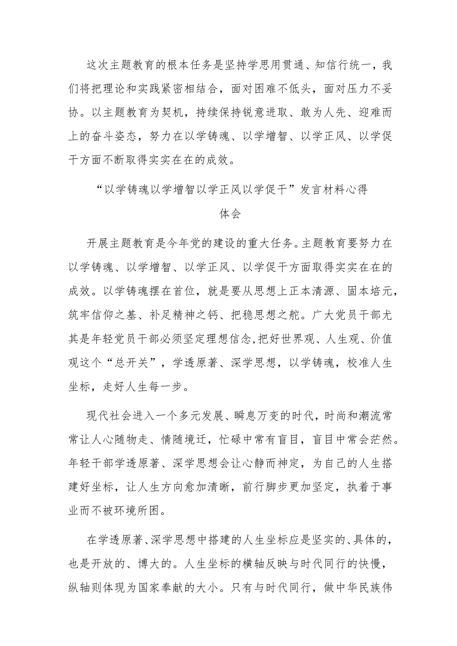 “以学铸魂 以学增智 以学正风 以学促干”发言材料心得体会二篇.docx_第3页