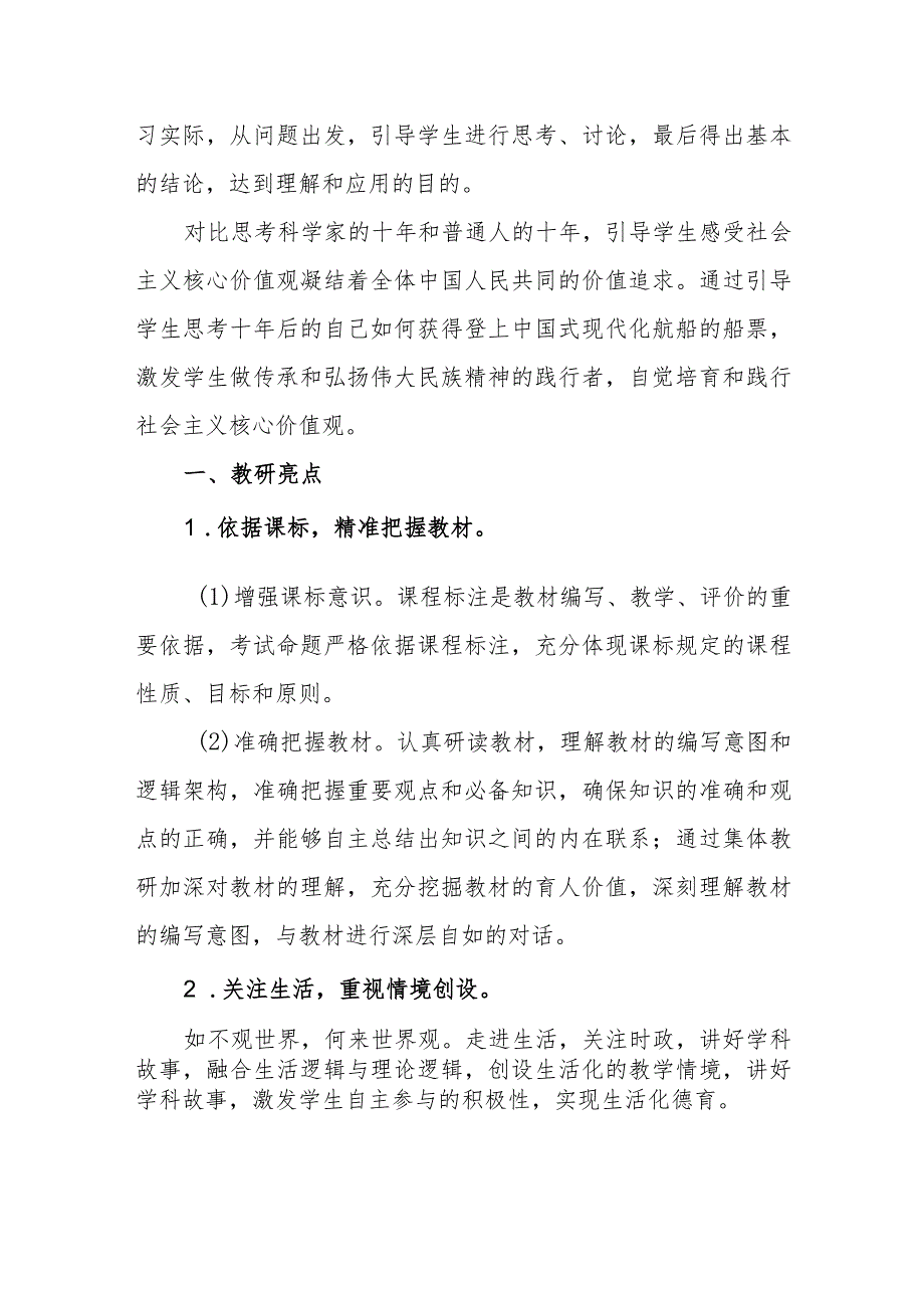 中学道德与法治学期总结.docx_第2页