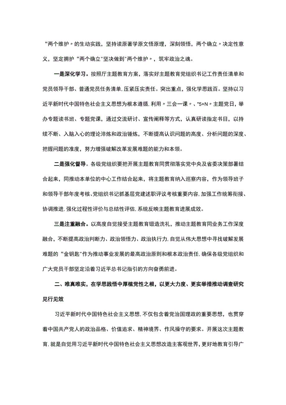 党课：以学铸魂 彰显担当 助力发展.docx_第2页