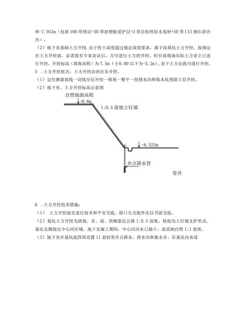 S2土方开挖及回填施工方案.docx_第3页