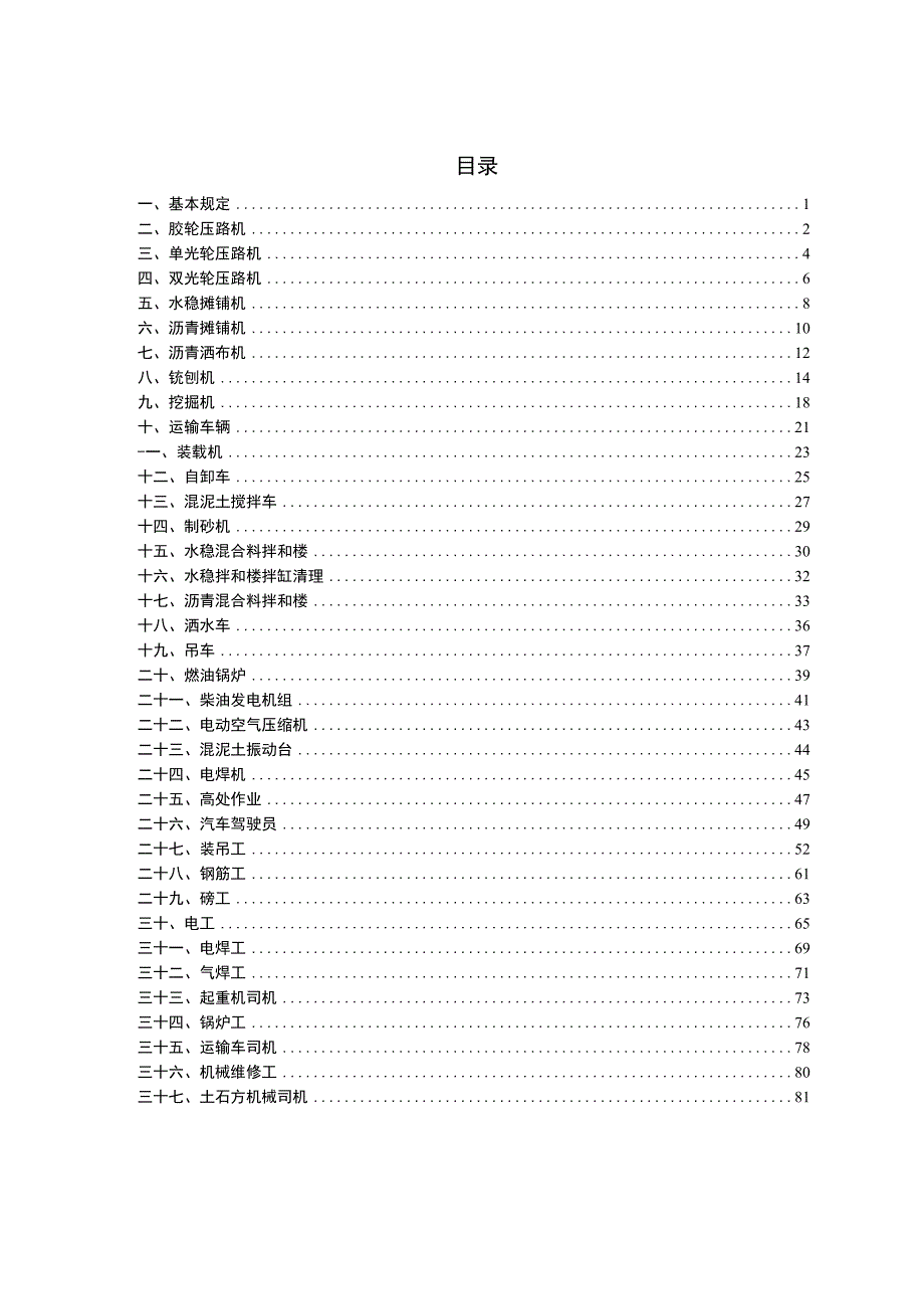 高速路面工程施工组织设计.docx_第1页