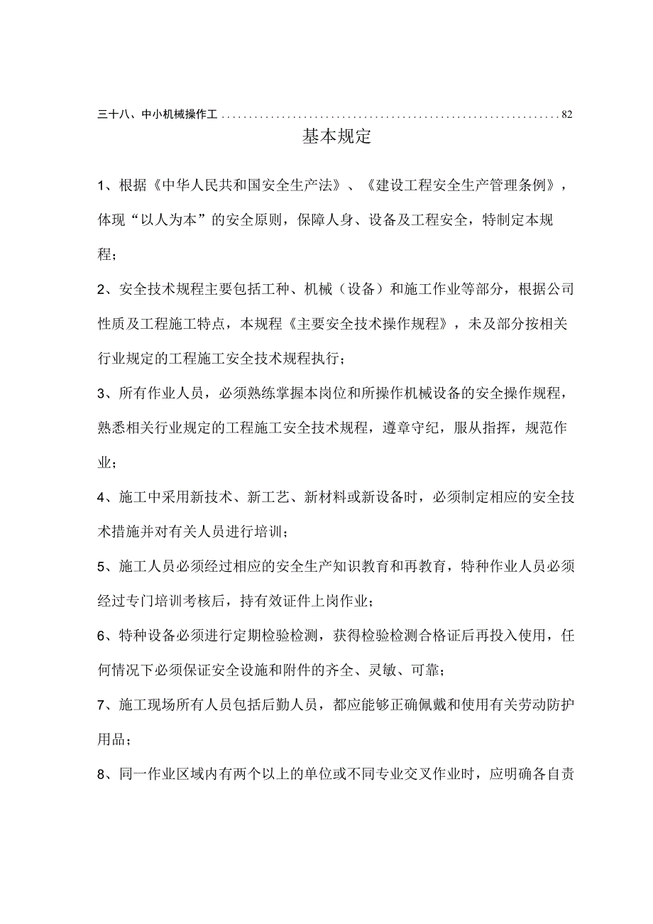 高速路面工程施工组织设计.docx_第2页