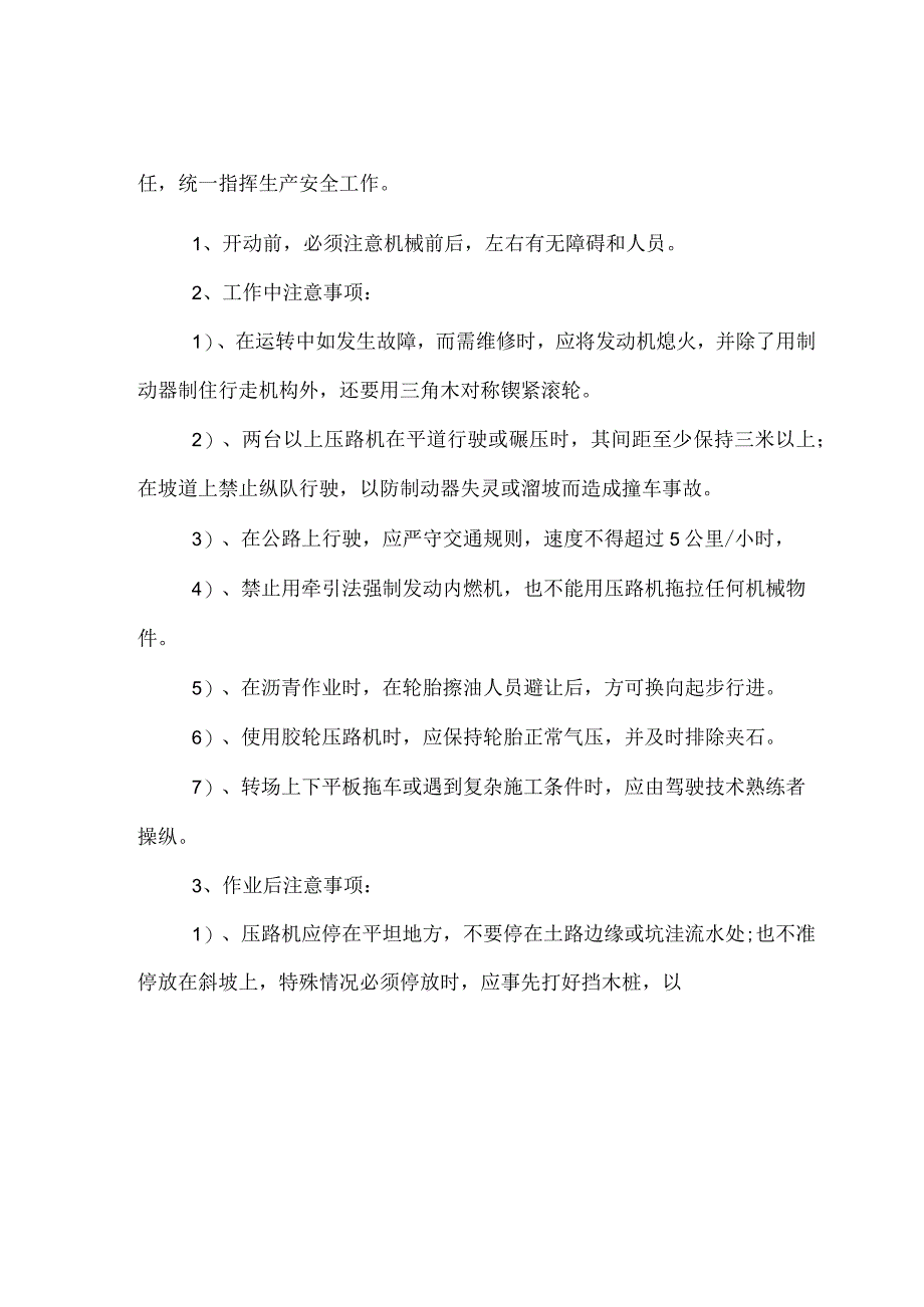 高速路面工程施工组织设计.docx_第3页