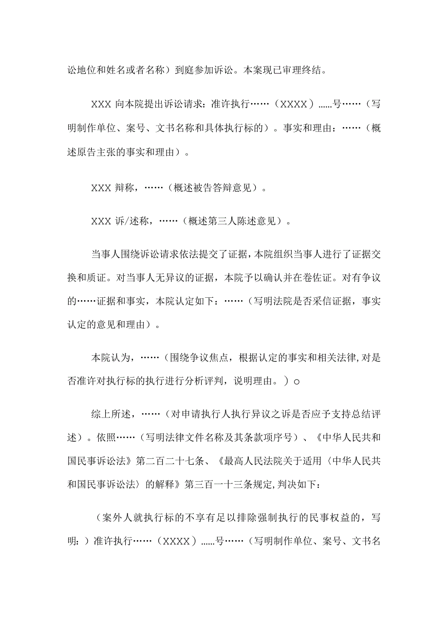 民事判决书(申请执行人执行异议之诉用).docx_第2页