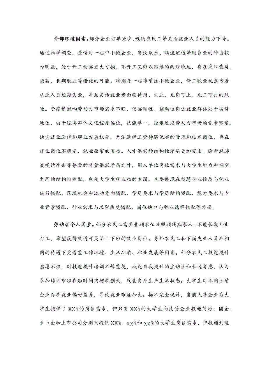 当前稳就业存在问题及对策建议.docx_第2页