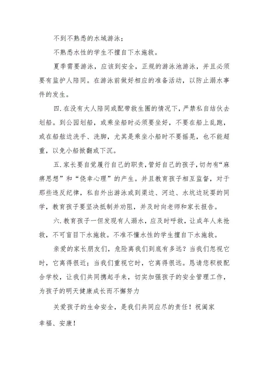 2023年暑假防溺水安全教育致家长的一封信模板六篇.docx_第2页