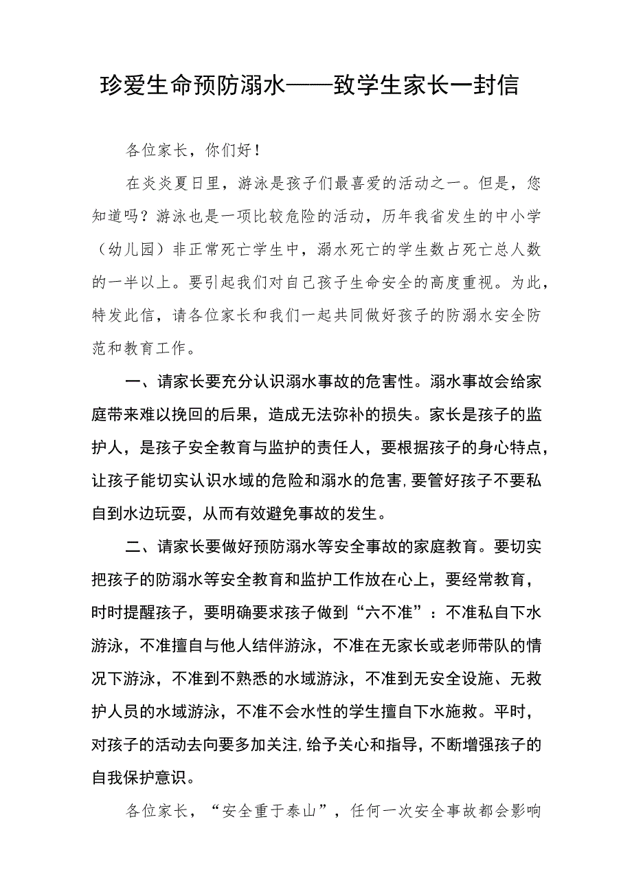 2023年暑假防溺水安全教育致家长的一封信模板六篇.docx_第3页