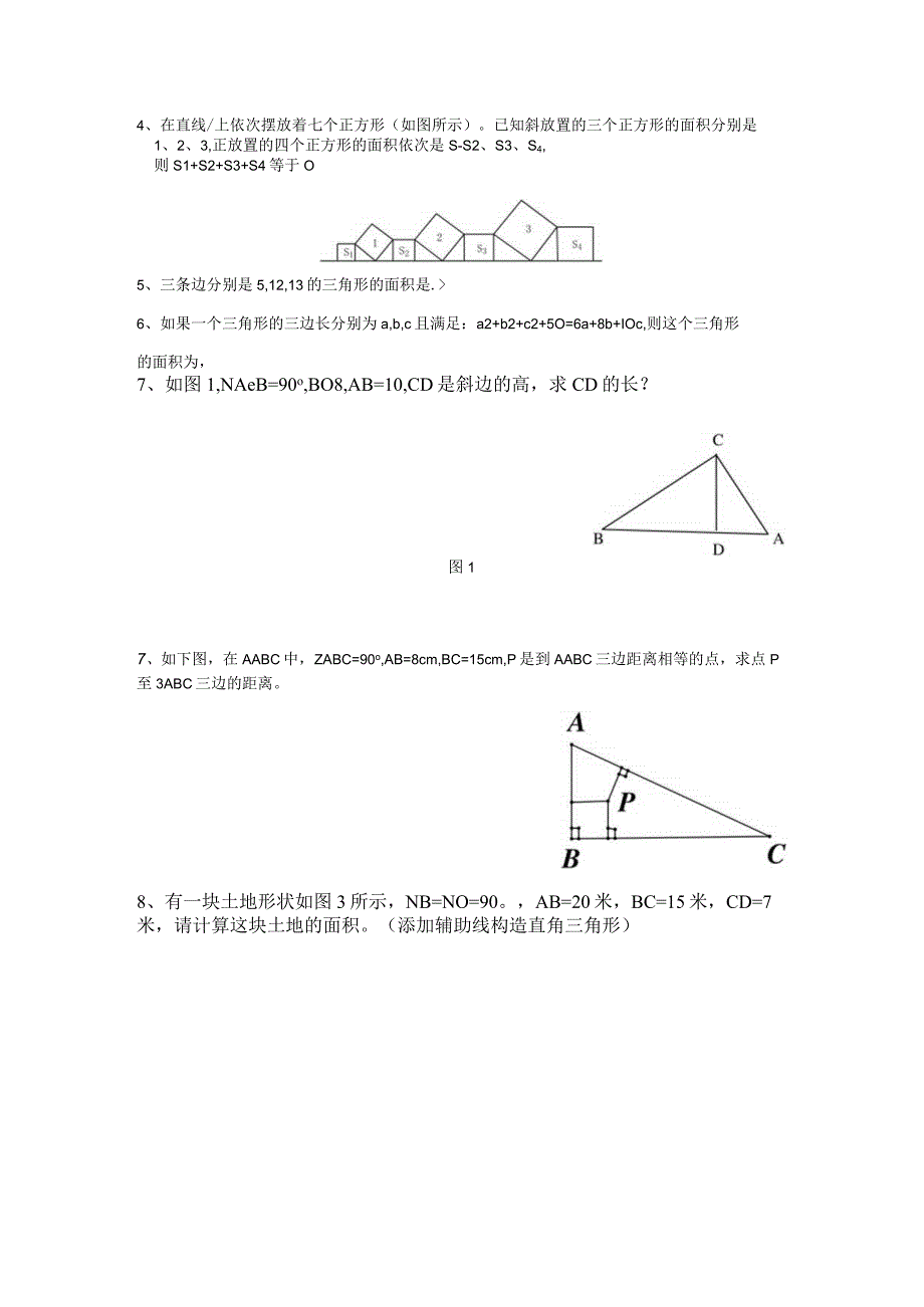 专题复习一勾股定理.docx_第2页