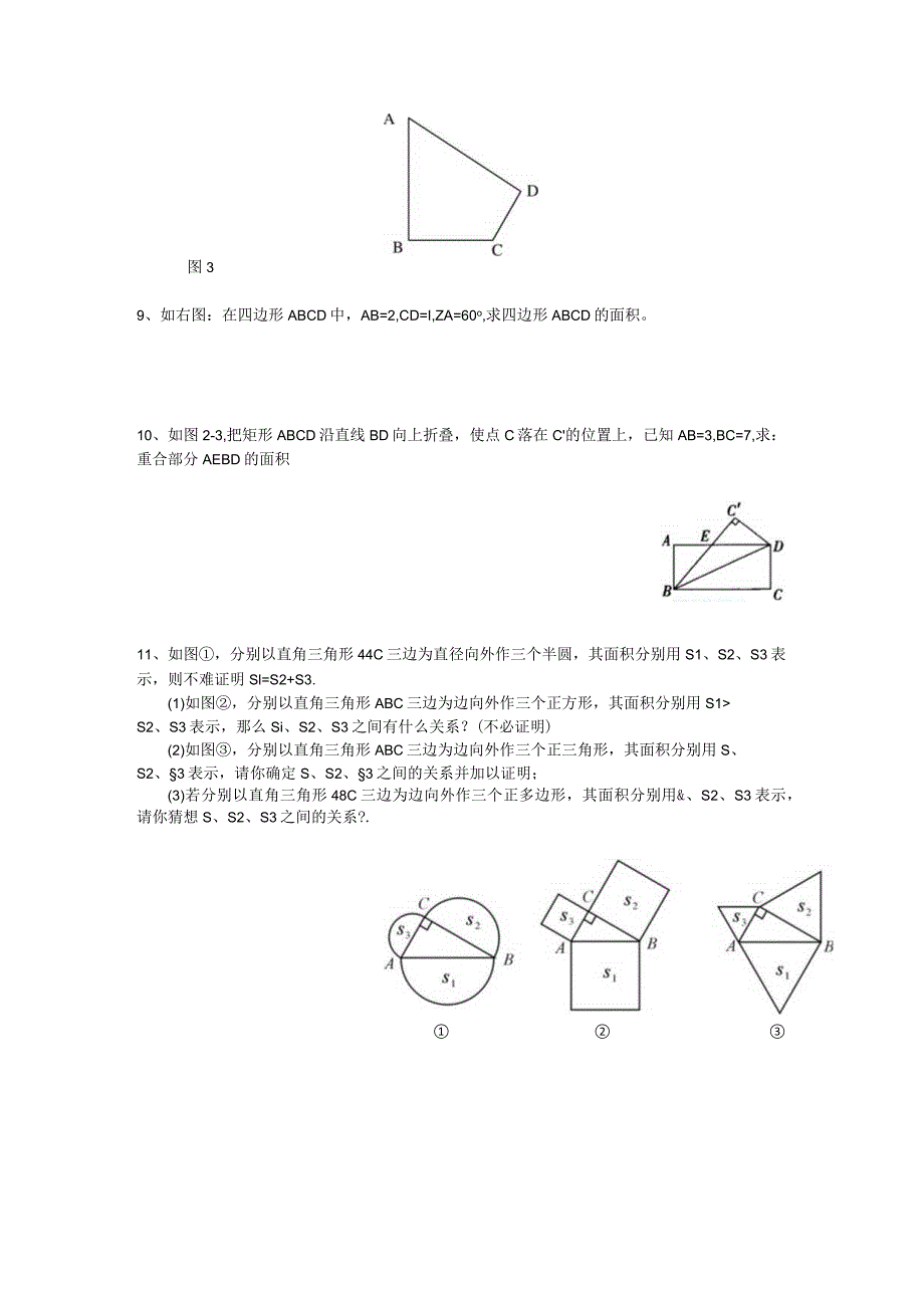 专题复习一勾股定理.docx_第3页