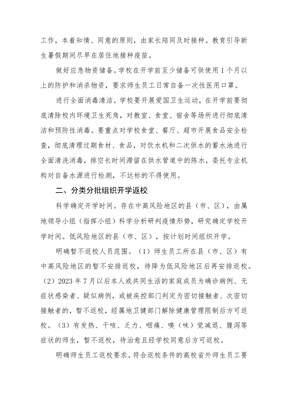 2023学校秋季开学疫情防控应急演练方案最新五篇.docx_第2页