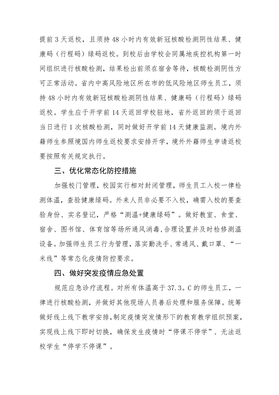 2023学校秋季开学疫情防控应急演练方案最新五篇.docx_第3页