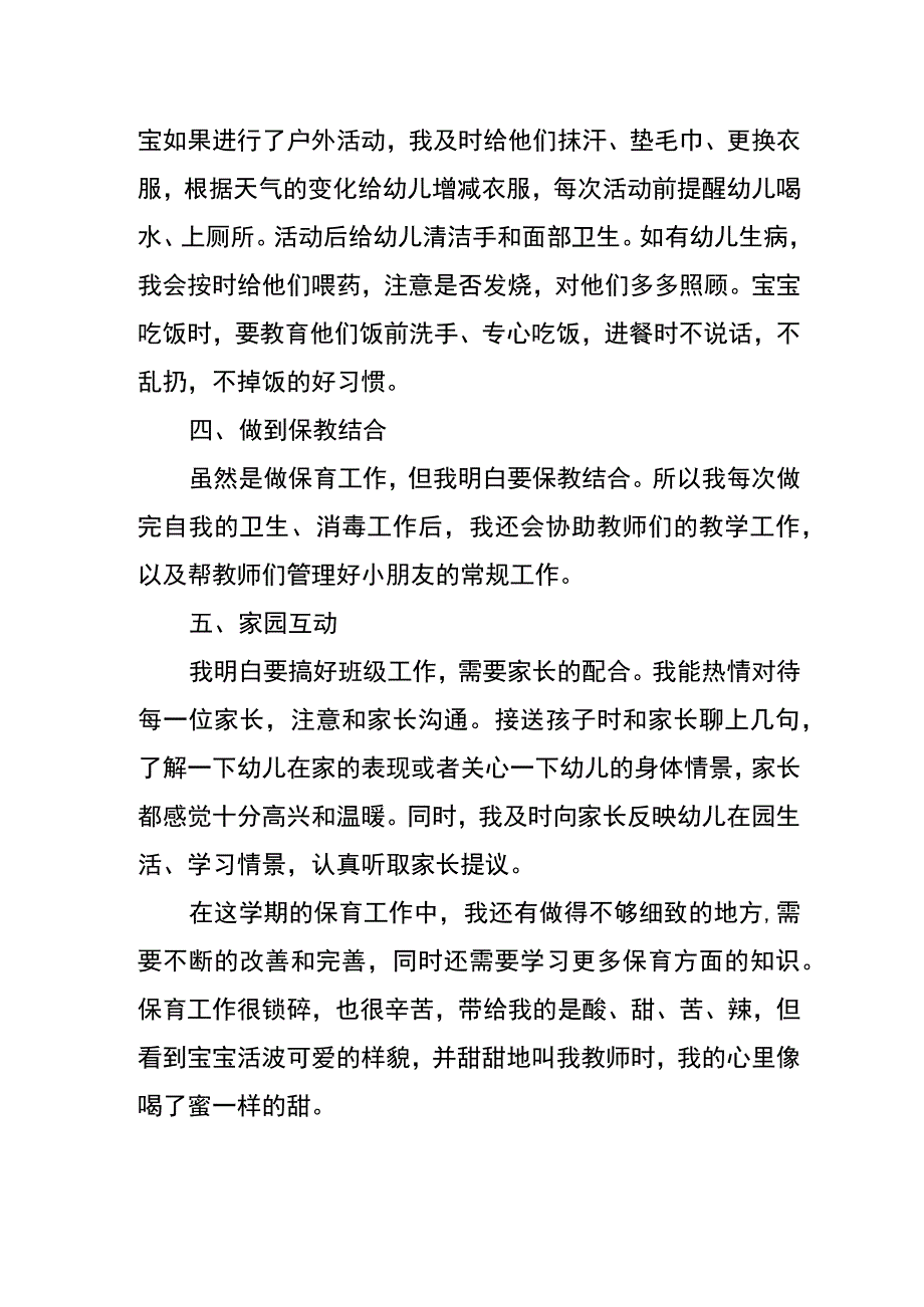 小班保育员工作总结.docx_第2页