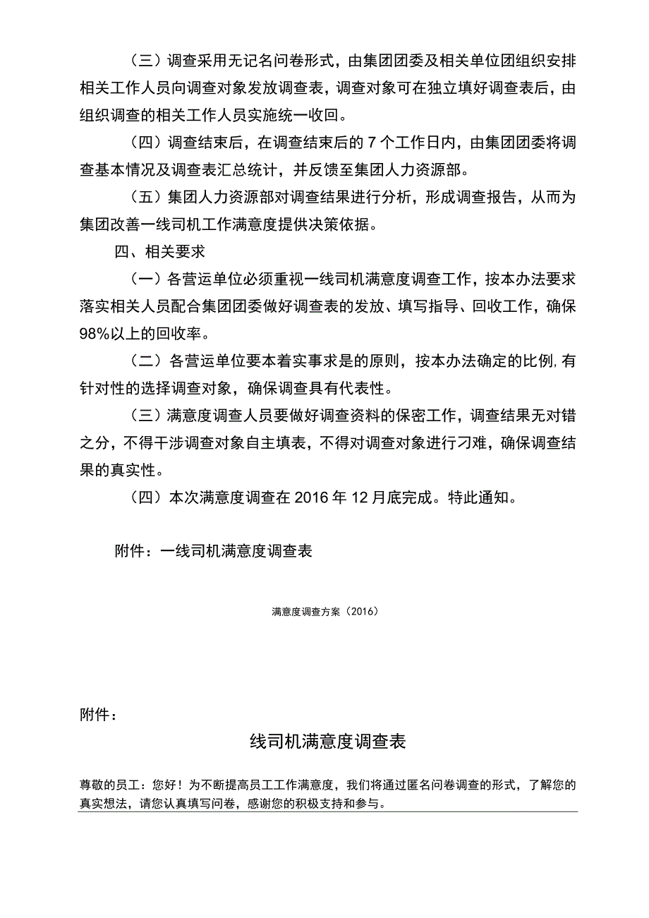 满意度调查方案.docx_第2页