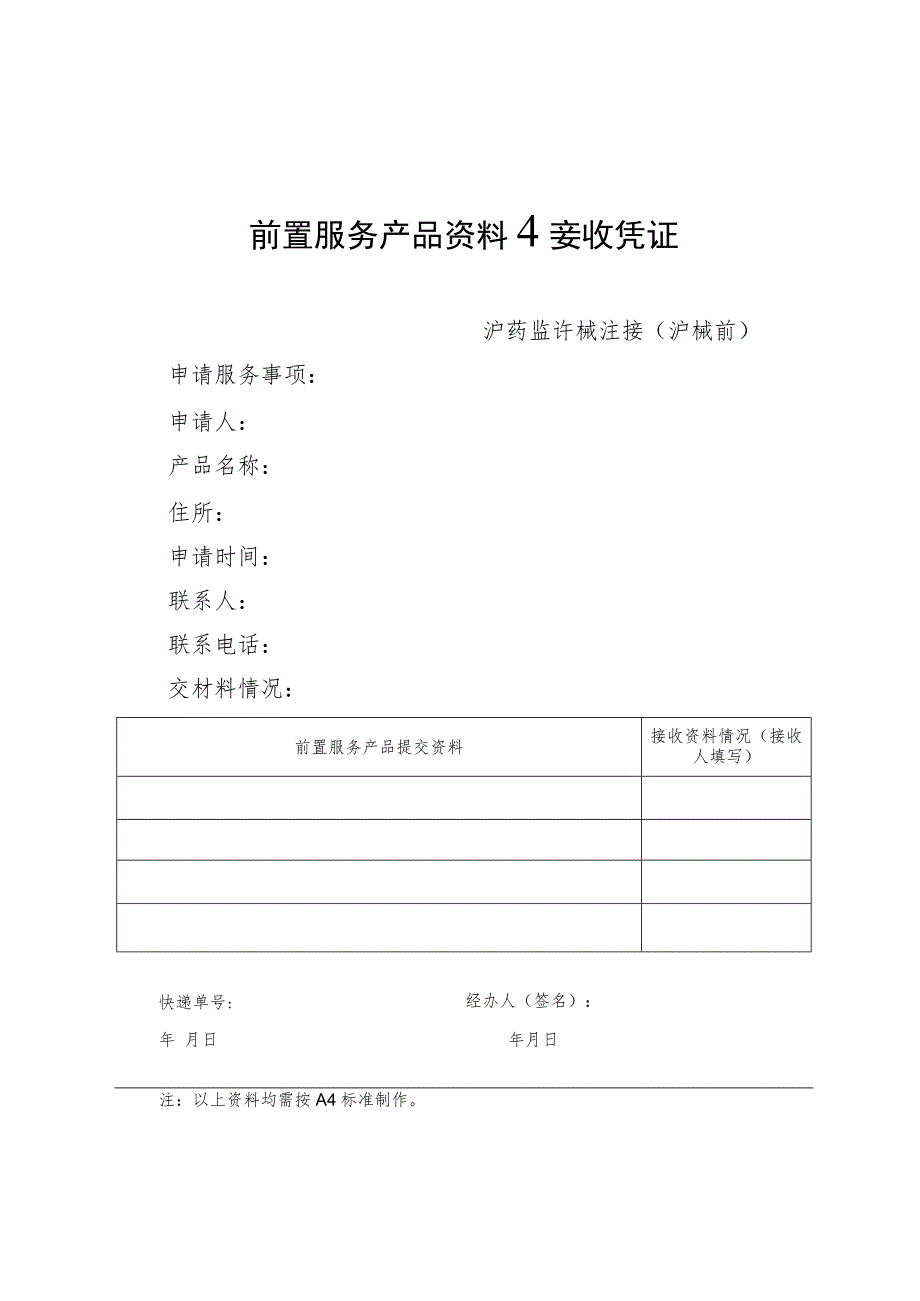 第二类、第三类创新医疗器械申请及服务流程图.docx_第1页