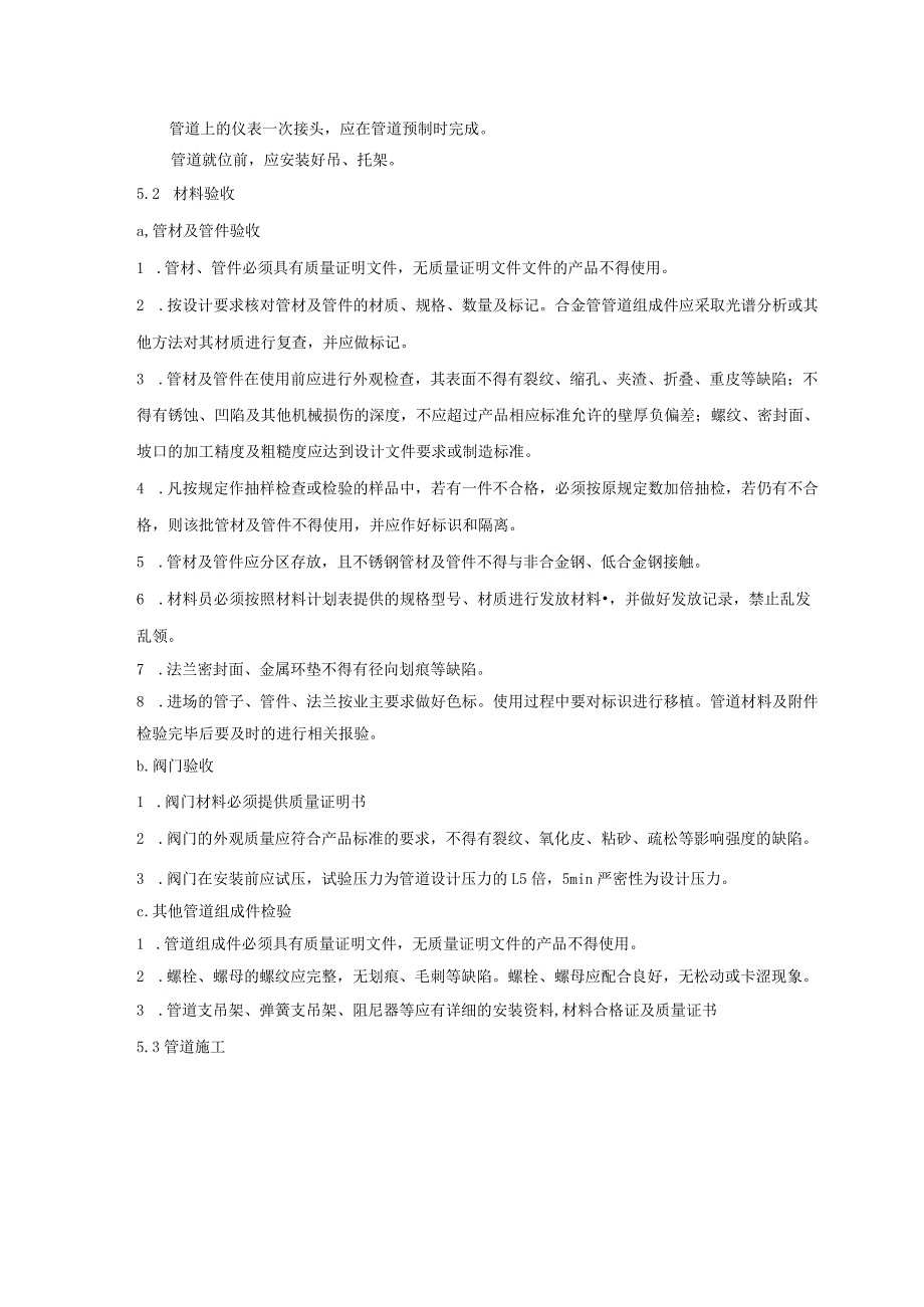 市热力有限责任公司隔压热交换首站及配套管网工程N3标段管道安装施工方案.docx_第3页