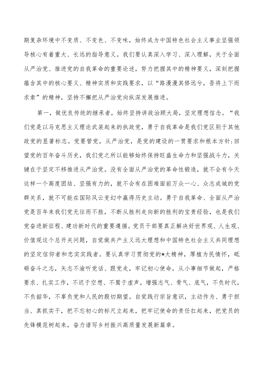 政法读书学习体会发言.docx_第3页