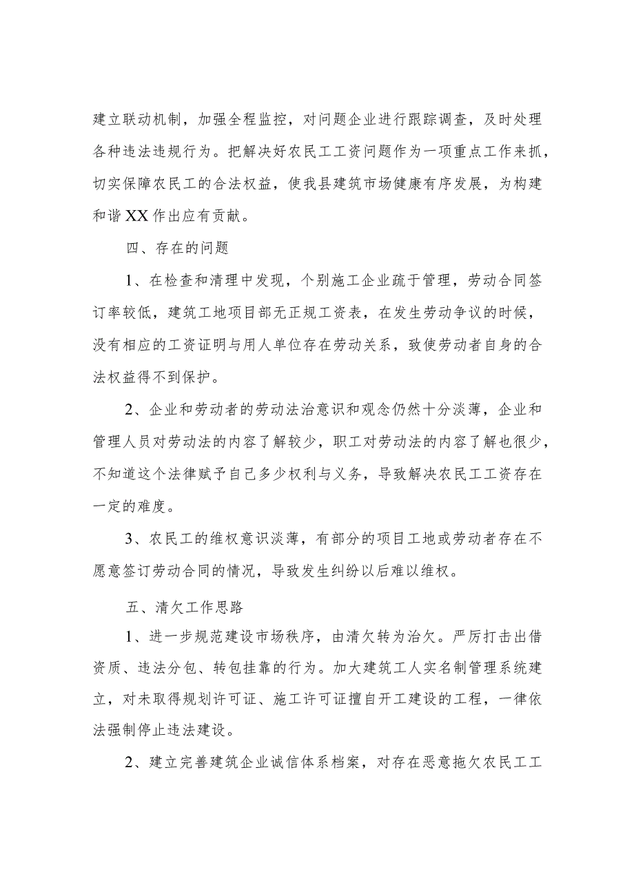 关于2022年度根治欠薪夏季专项行动开展情况的总结.docx_第3页