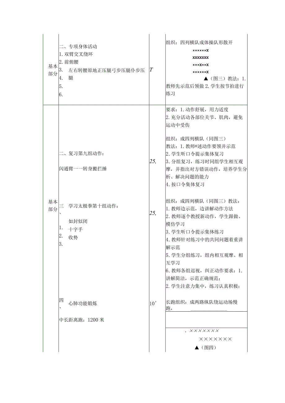 太极拳社团活动第12次课复习简化太极拳全套动作教案.docx_第2页