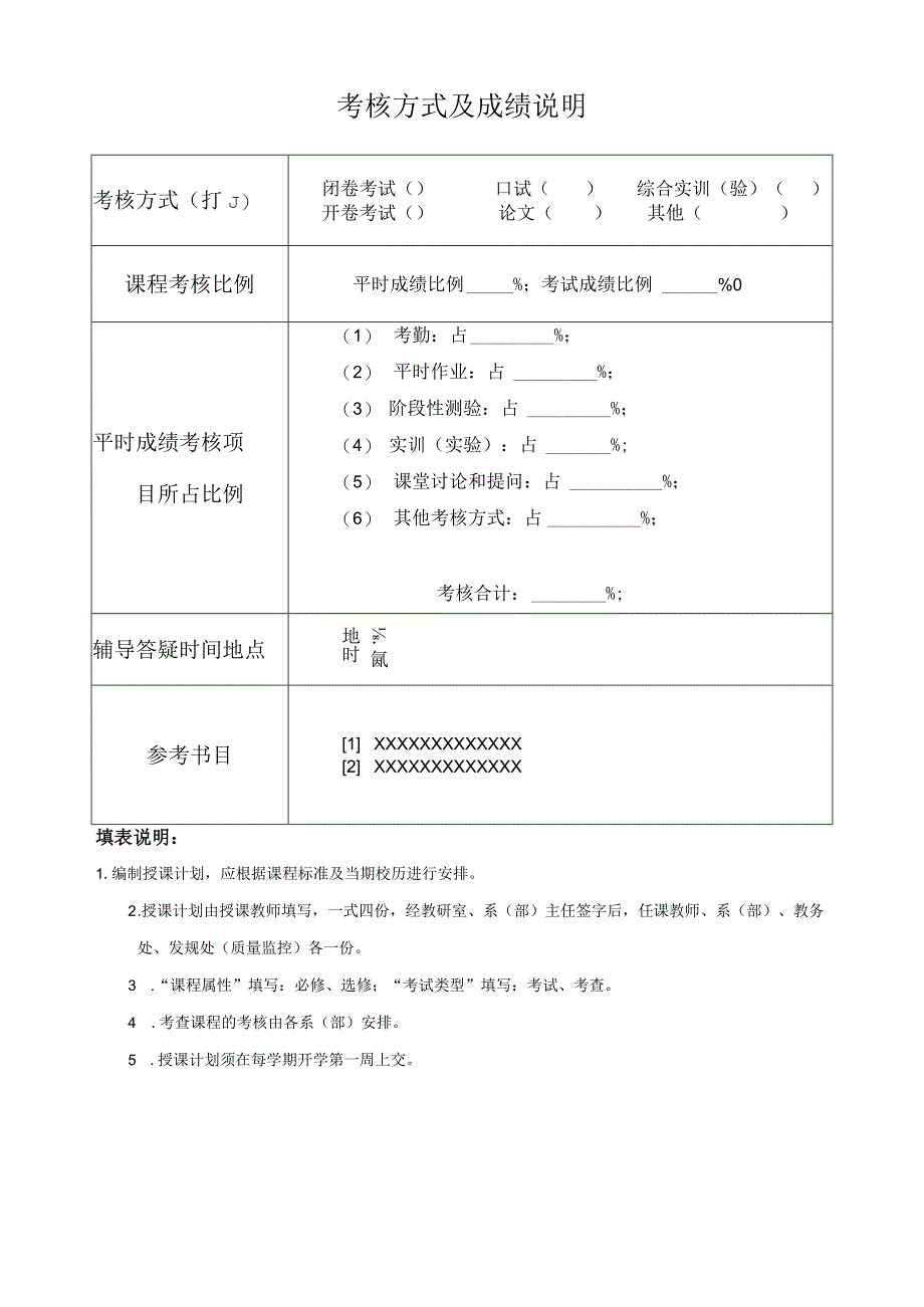 XX应用技术学院学期授课计划.docx_第3页