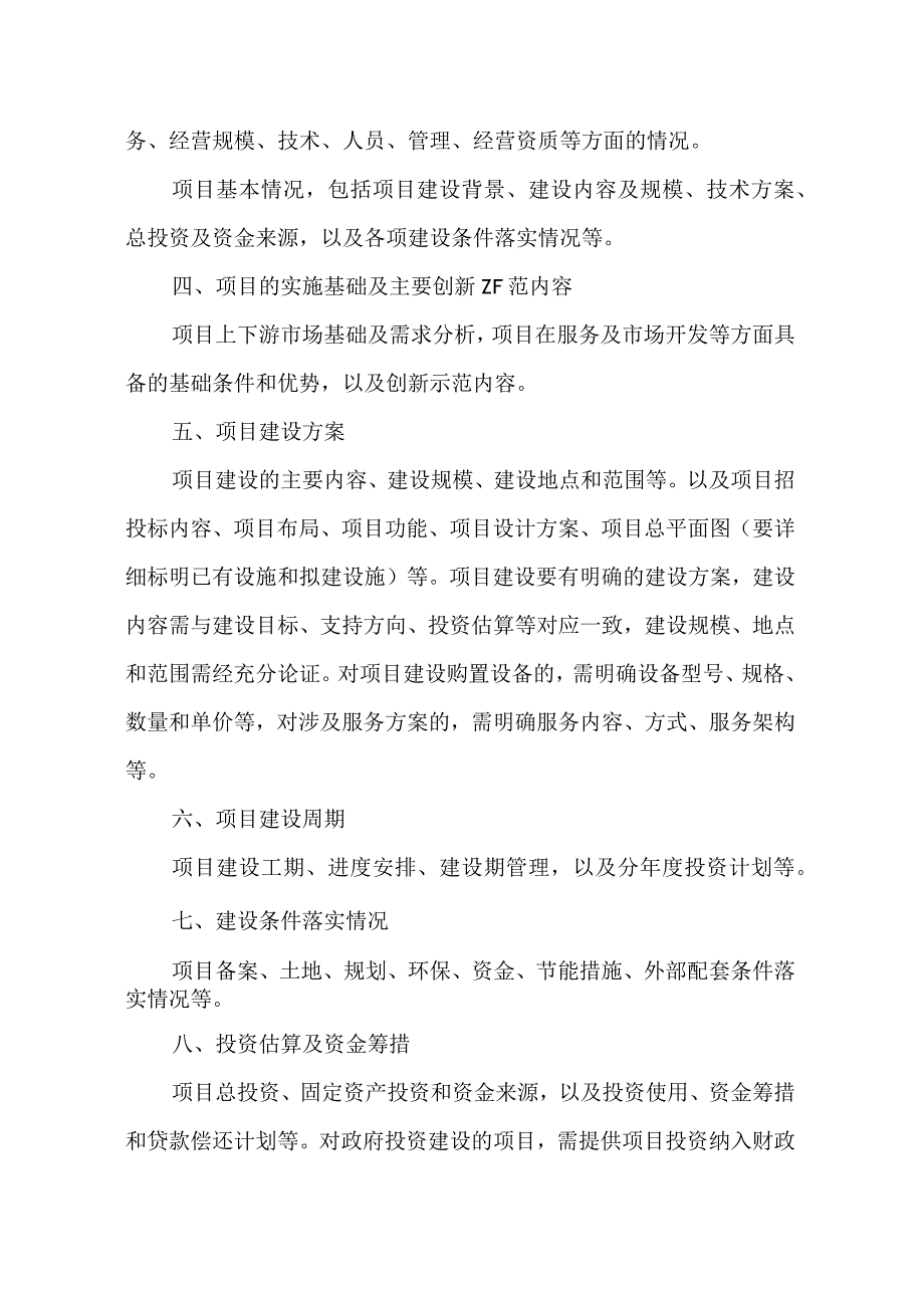 特色街区资金申请报告编制要点供参考.docx_第2页