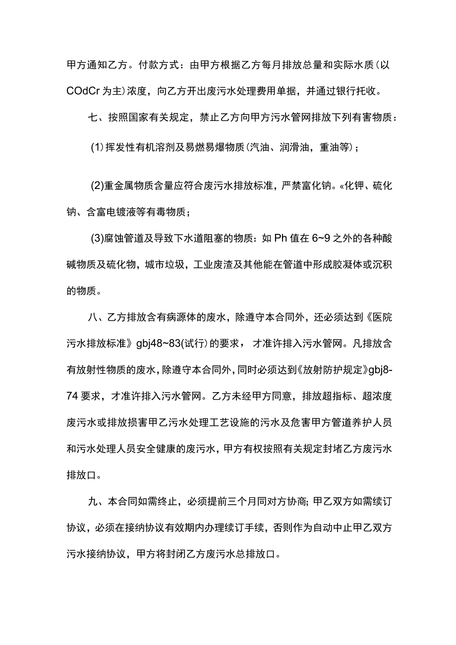 污水接纳处理合同书.docx_第3页