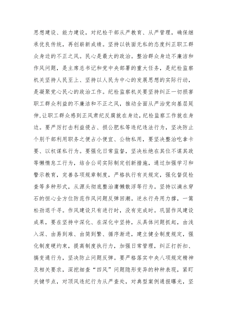 纪检监察干部研讨发言.docx_第2页