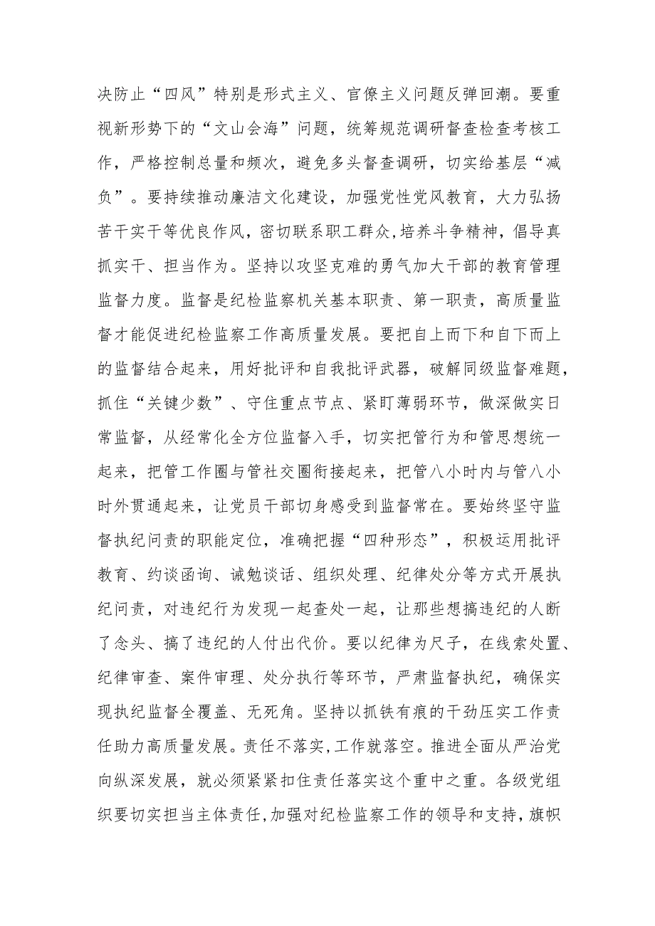 纪检监察干部研讨发言.docx_第3页