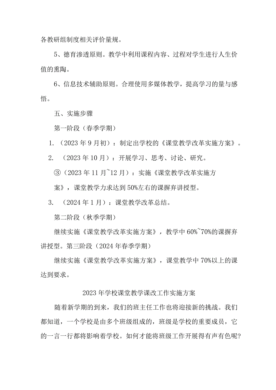 中小学2023年课堂教学课改工作方案 （4份）.docx_第3页