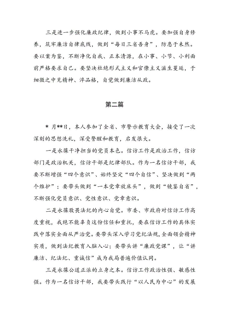 2023年参加警示教育大会心得体会（共8篇）.docx_第2页