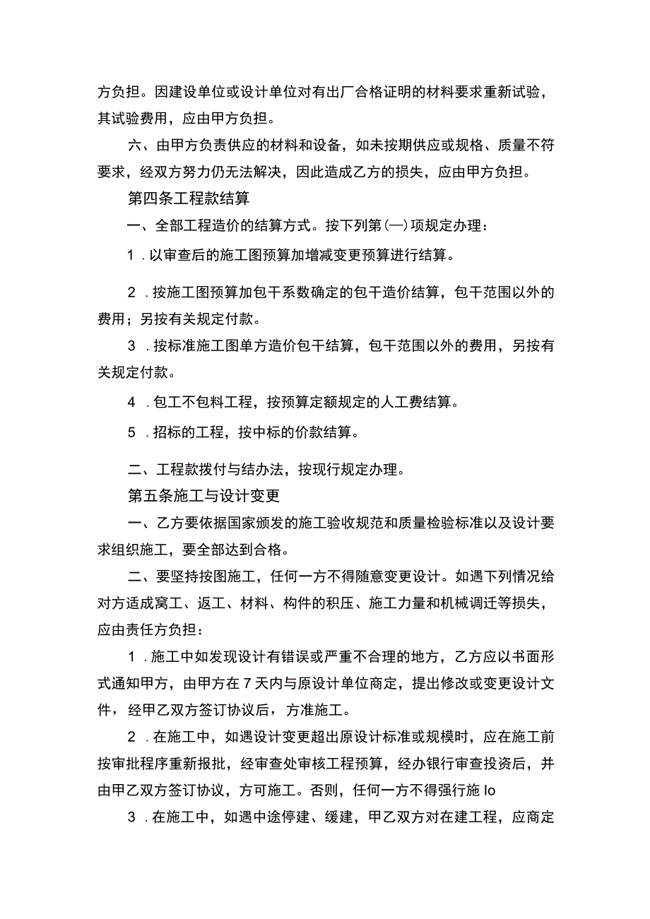 承包合同书.docx_第3页