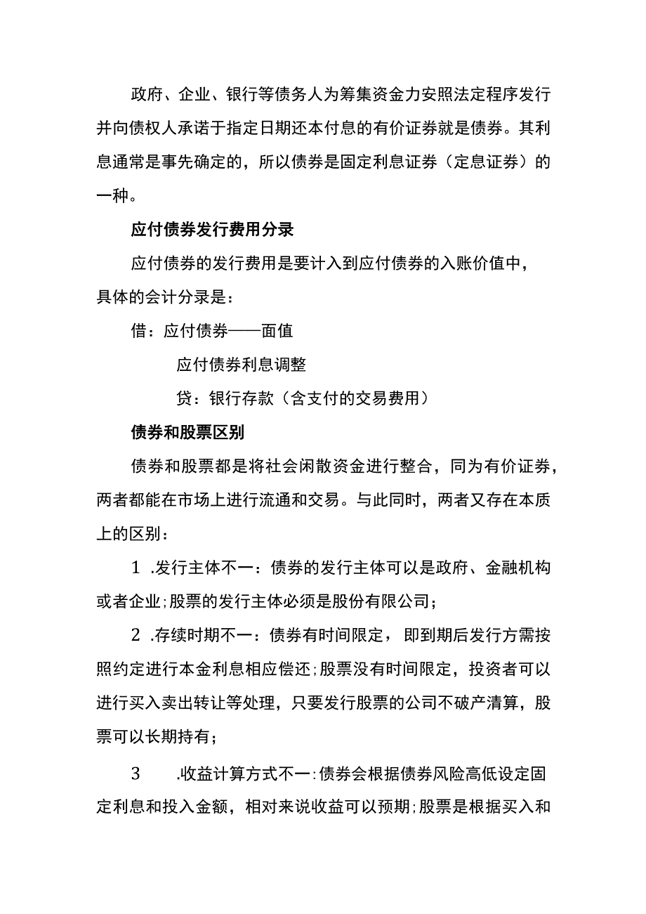 购入债券的会计账务处理.docx_第2页