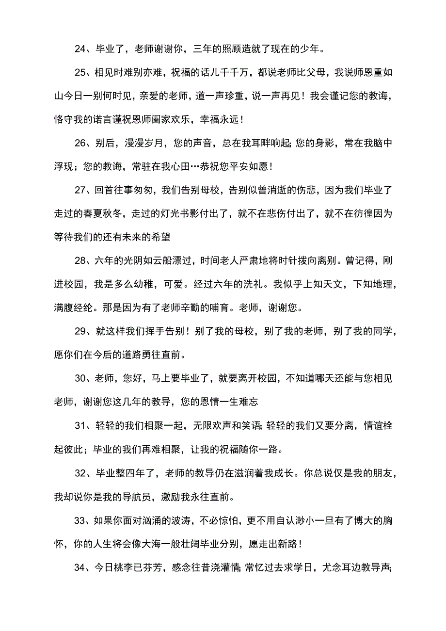 毕业向老师道别的话.docx_第3页