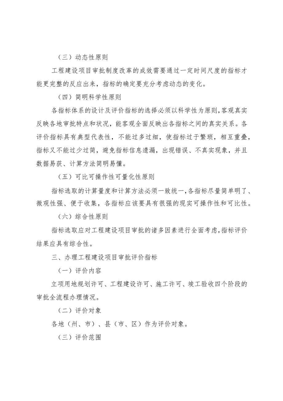 自治区工程建设项目审批制度改革评价体系.docx_第2页