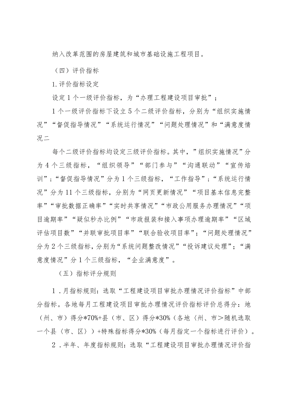 自治区工程建设项目审批制度改革评价体系.docx_第3页