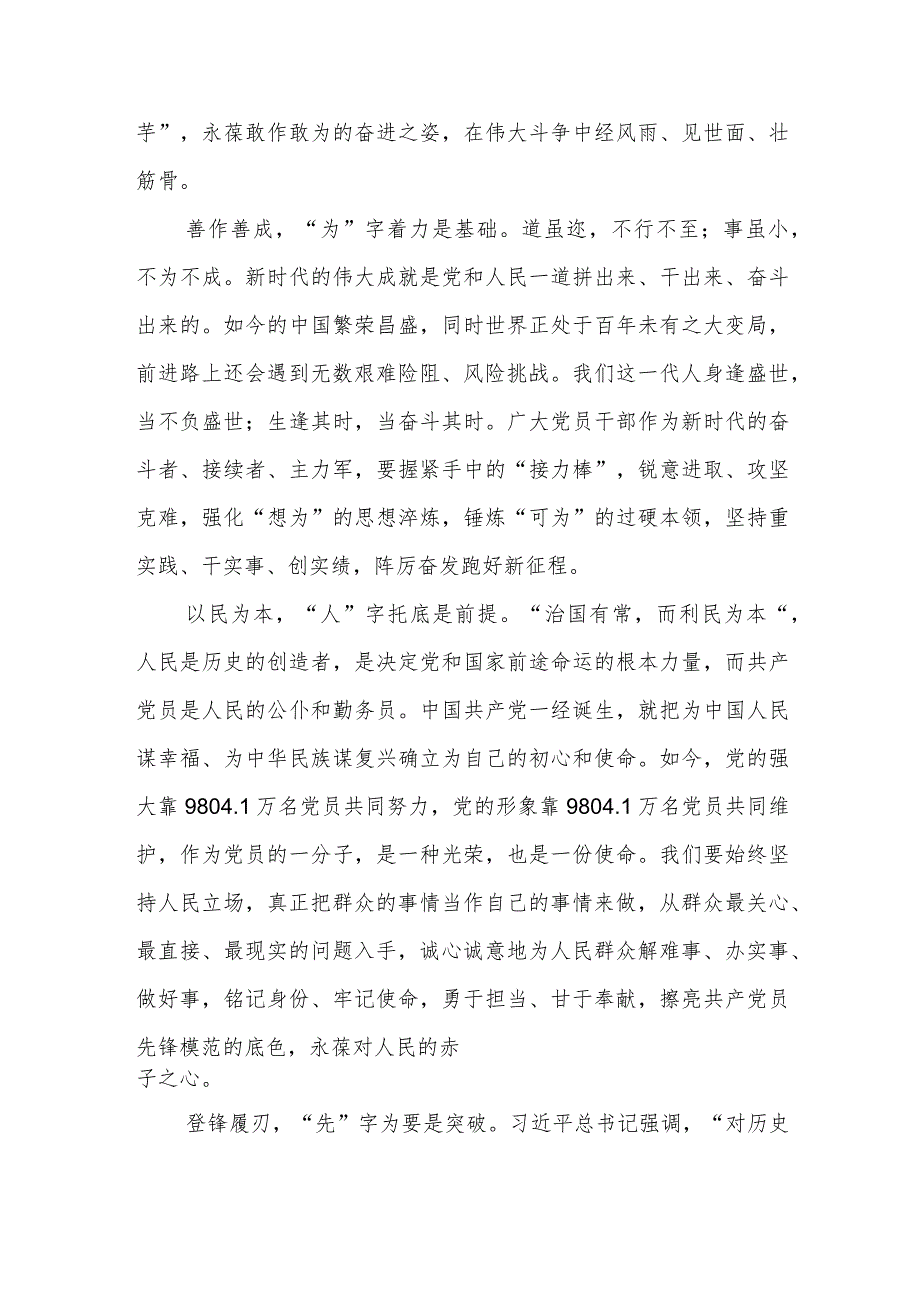 党员干部青年学习《努力成长为对党和人民忠诚可靠、堪当时代重任的栋梁之才》心得体会研讨发言读后感5篇.docx_第2页