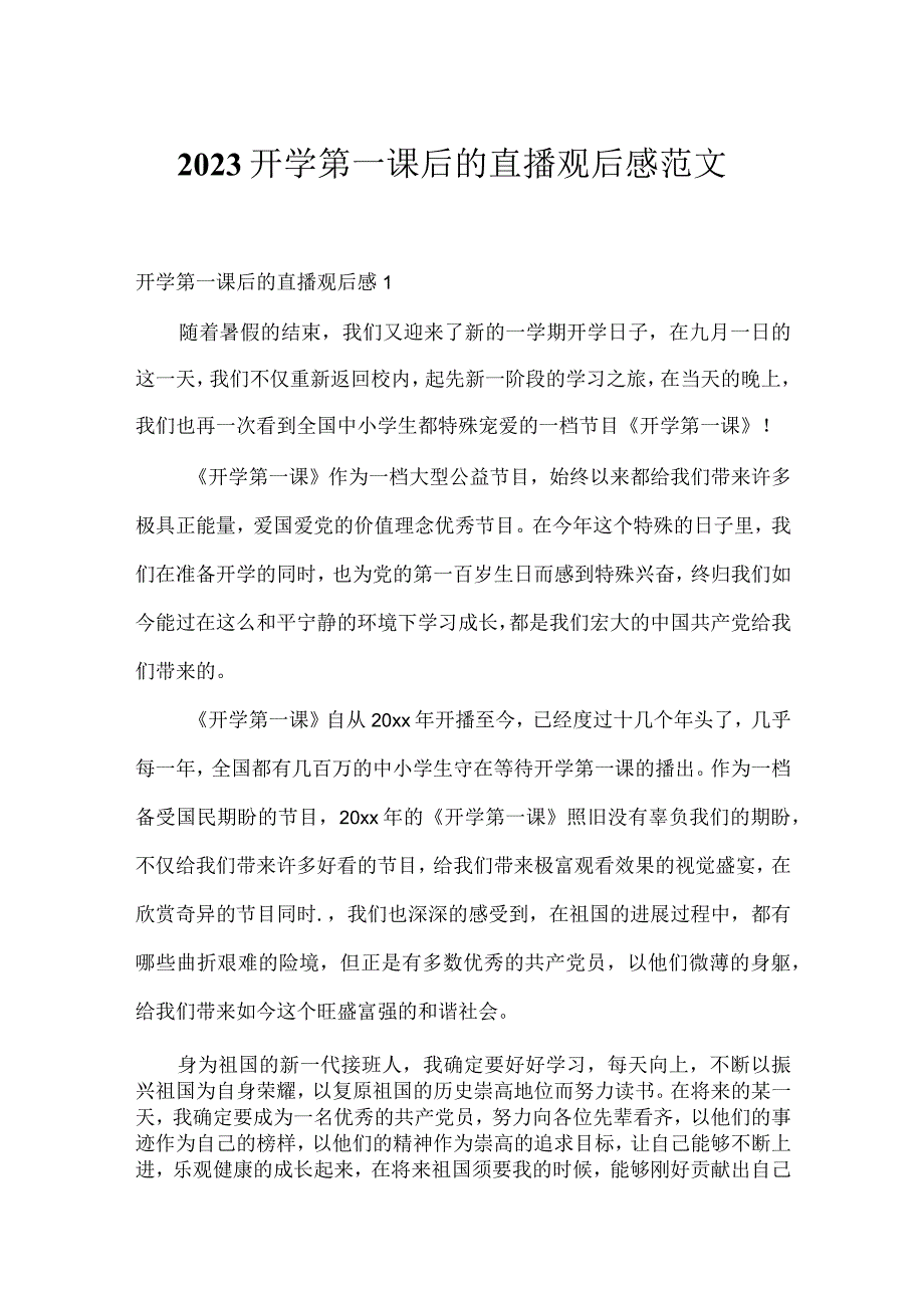 2023开学第一课后的直播观后感范文.docx_第1页