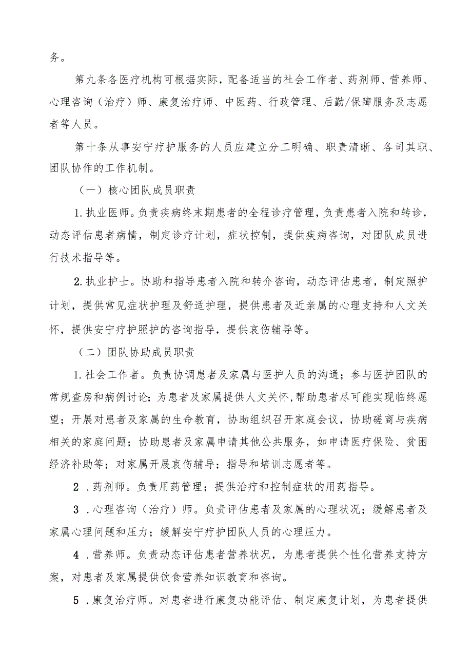 四川省安宁疗护服务规范（征.docx_第3页