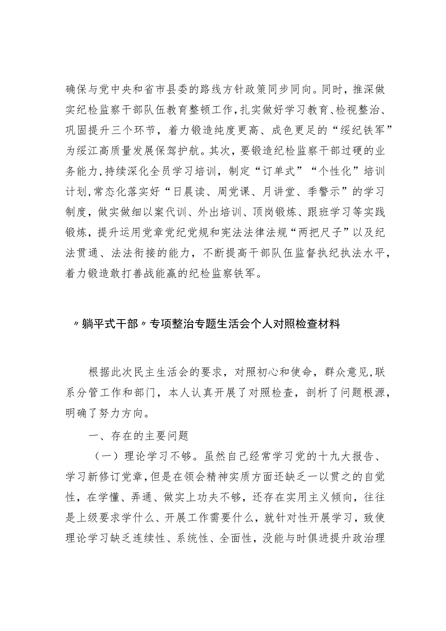 纪委书记“躺平式”干部专项整治研讨发言.docx_第3页