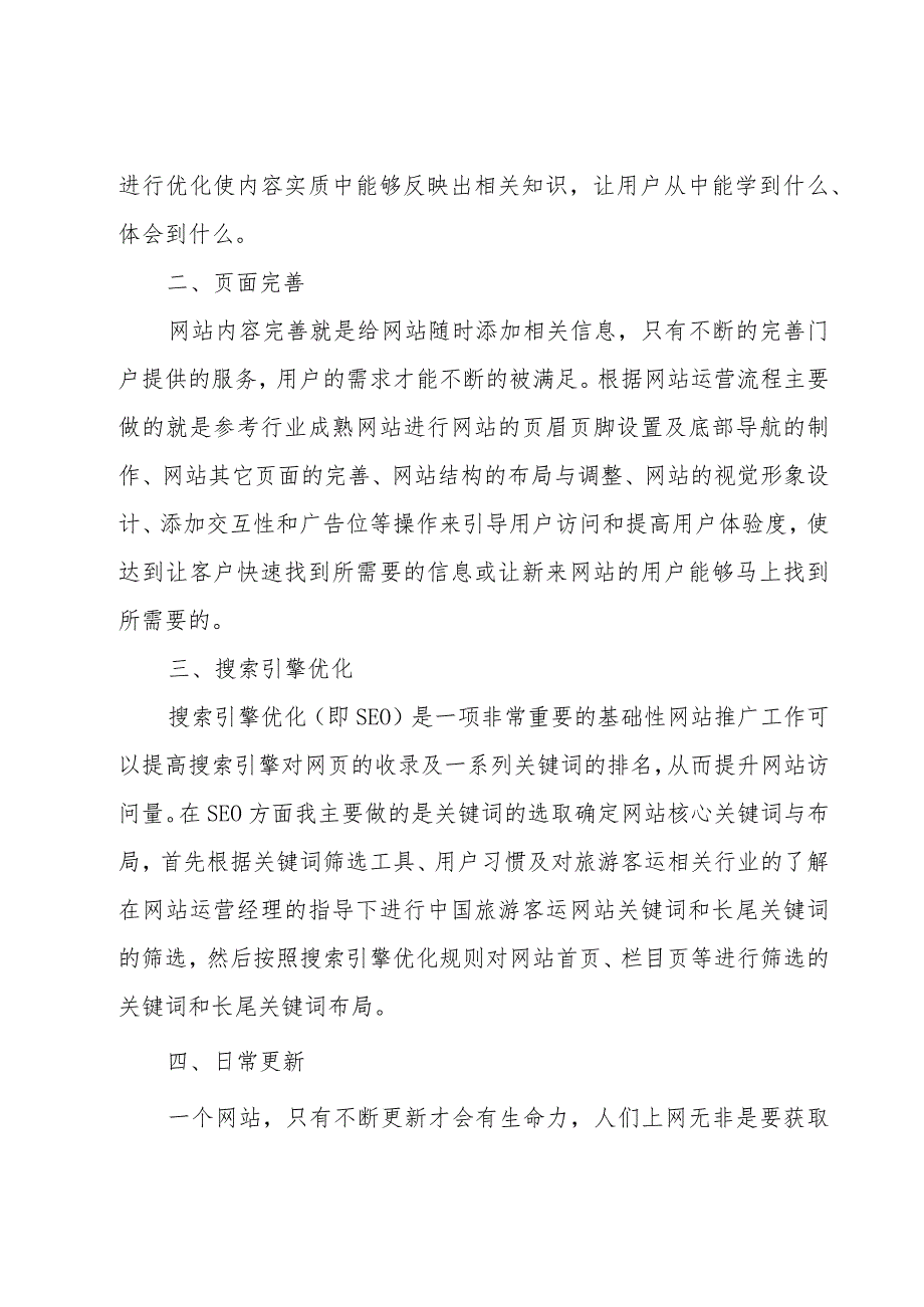 有关运营人员总结报告5篇.docx_第3页