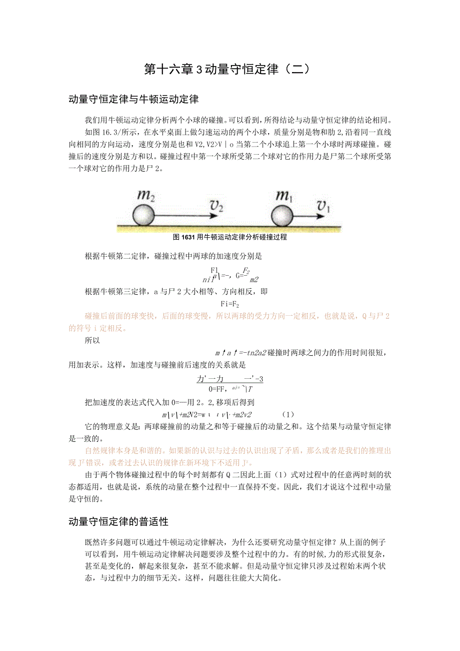 第十六章3动量守恒定律二.docx_第1页