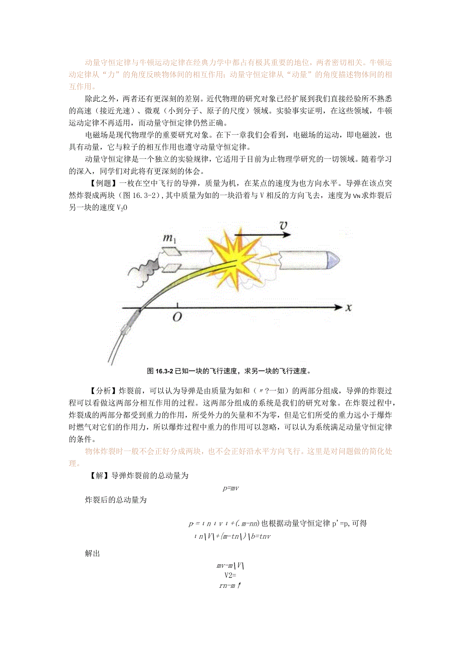 第十六章3动量守恒定律二.docx_第2页